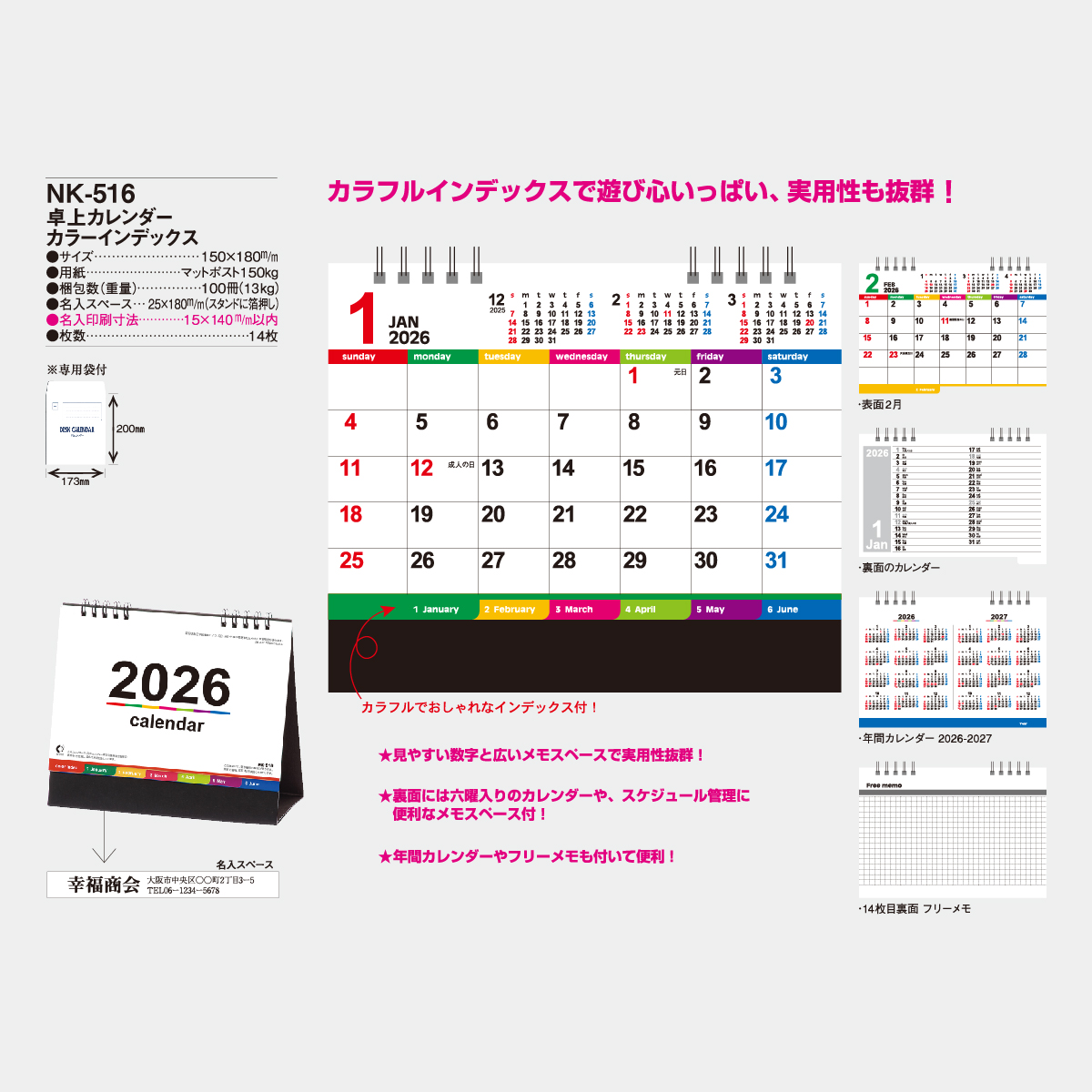NK-516 卓上 カラーインデックス2026年版の名入れカレンダーを格安で