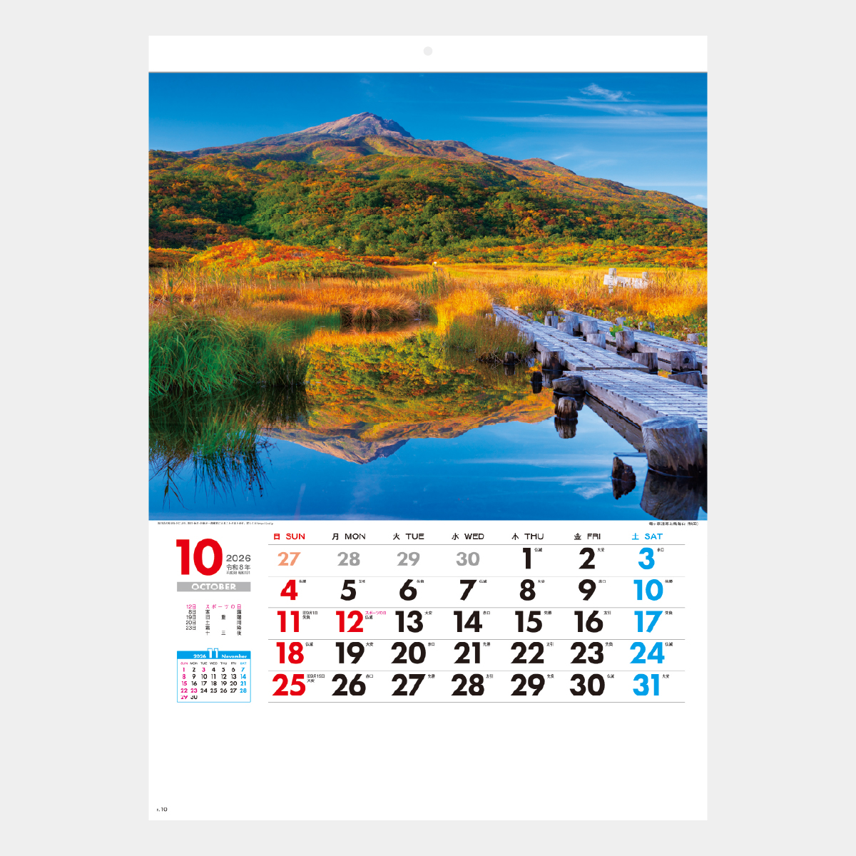 SG-260 日本観光風景2026年版の名入れカレンダーを格安で販売 - 名入れ