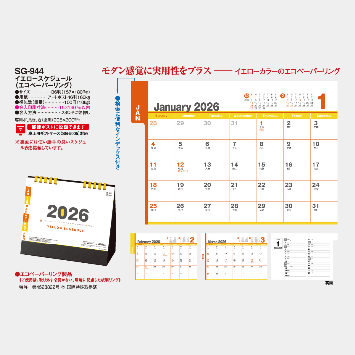 SG-944 イエロースケジュール2026年版の名入れカレンダーを格安で販売