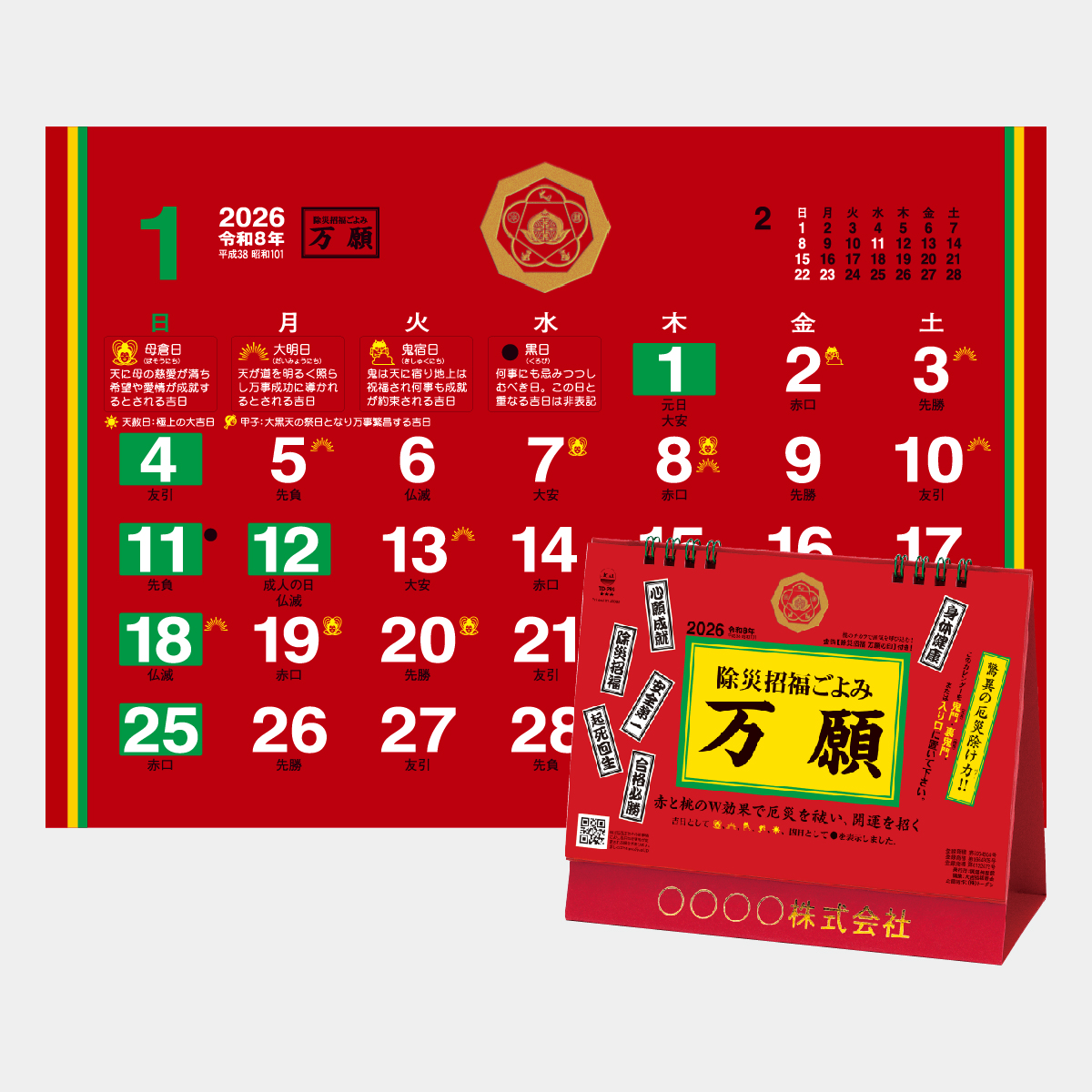 TD-289 卓上L・除災招福ごよみ・万願2026年版の名入れカレンダーを格安