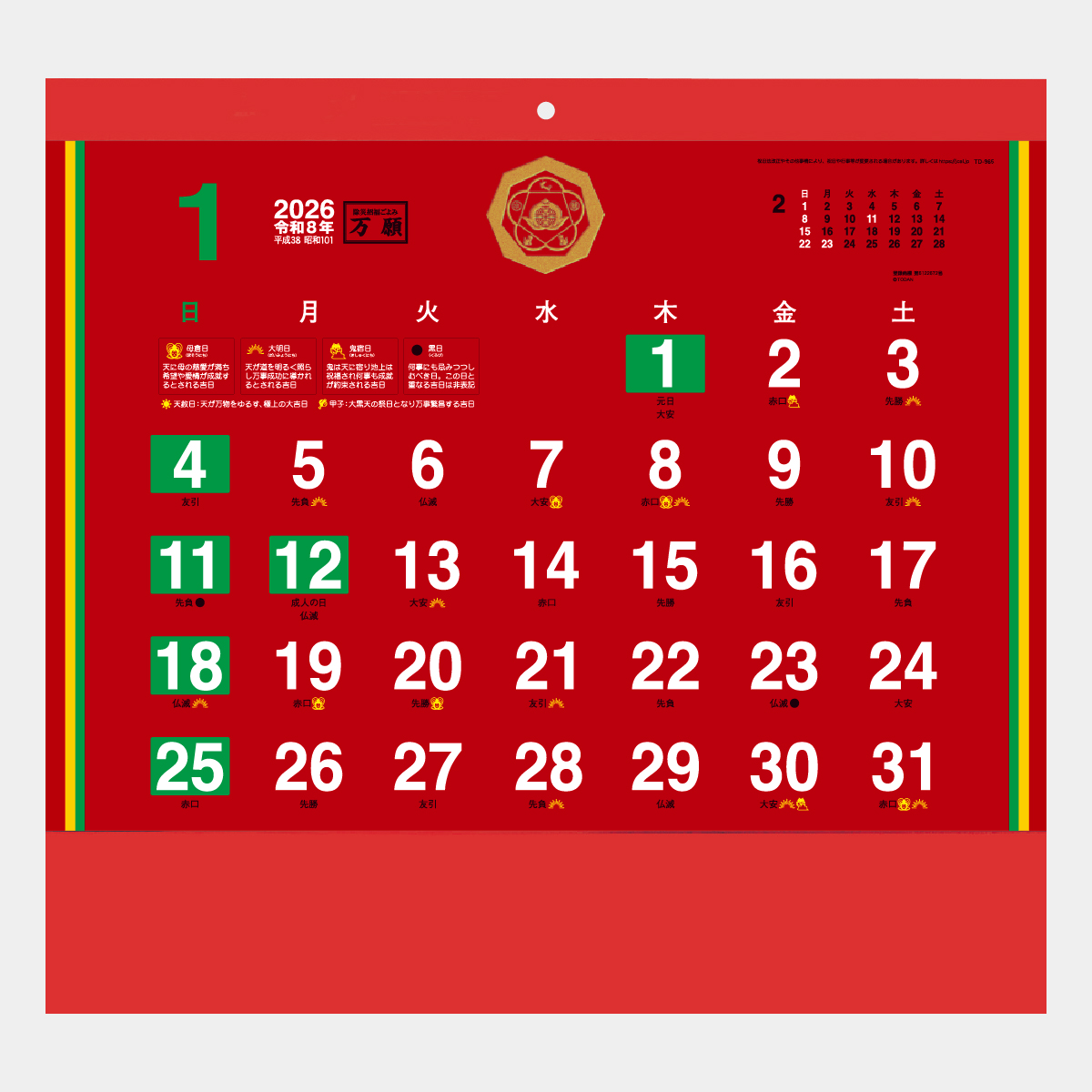 TD-965 除災招福ごよみ・万願2026年版の名入れカレンダーを格安で販売