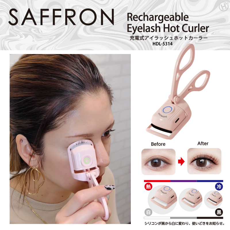 SAFFRON】充電式アイラッシュホットカーラー HDL-5314｜ヒロ