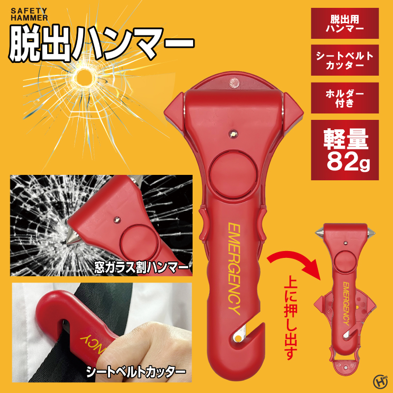 脱出ハンマー HED-6137｜ヒロ・コーポレーション