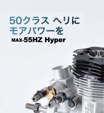MAX-55HZ Hyper