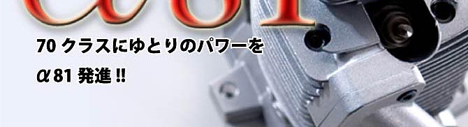 O.S.ENGINES web - OS FSα－81