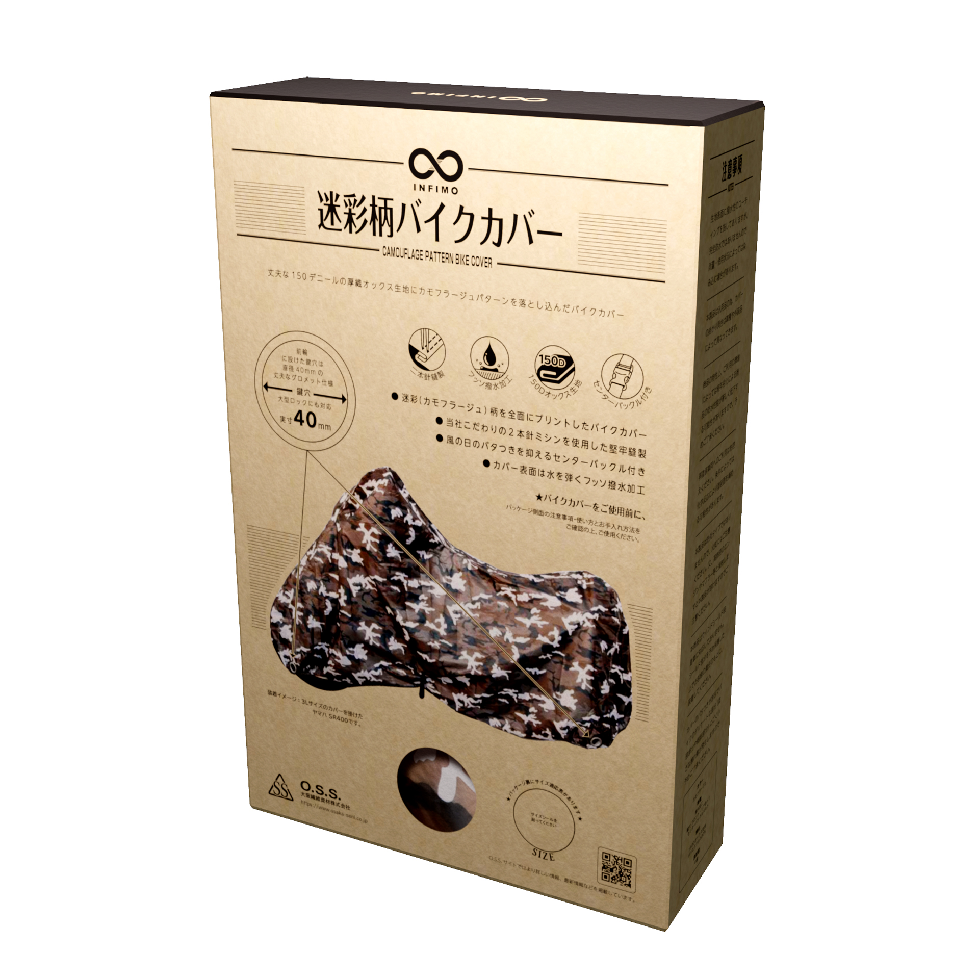 迷彩柄バイクカバー – O.S.S.｜大阪繊維資材株式会社