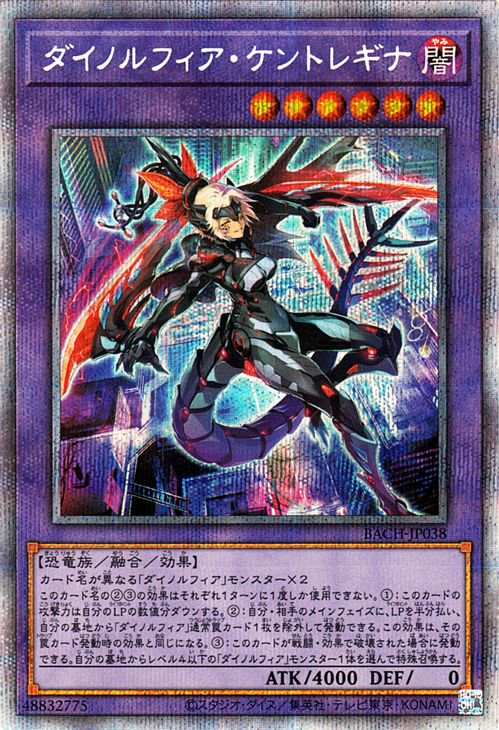 遊戯王OCG ダイノルフィア・ケントレギナ プリズマティック