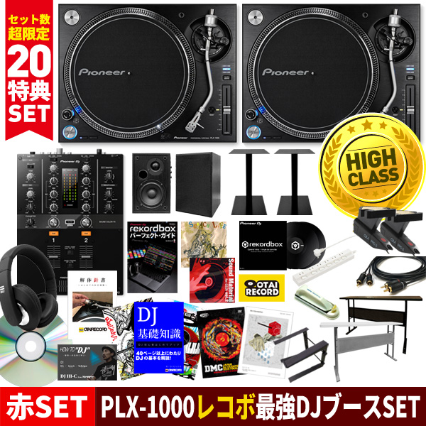 DJセット[Pioneer]カテゴリ -DJ機材アナログレコード専門店OTAIRECORD