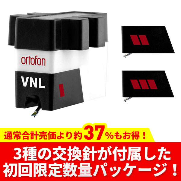 ORTOFON VNL 1カートリッジ3交換針セット ヘッドシェル、ケース 3種の針が