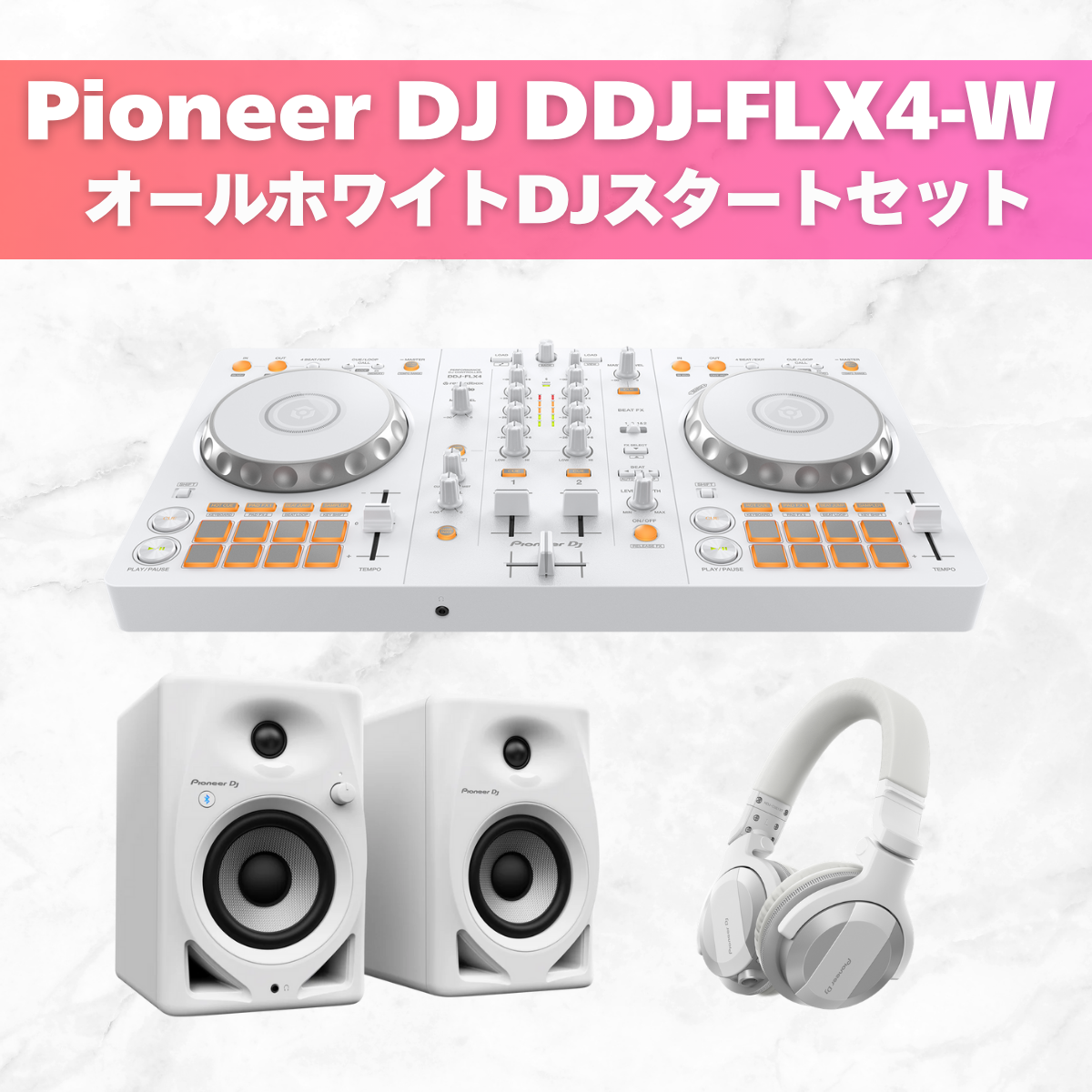 DJ初心者向けの解説動画10本付き！】Pioneer DJ/DDJ-FLX4-W(ホワイト)