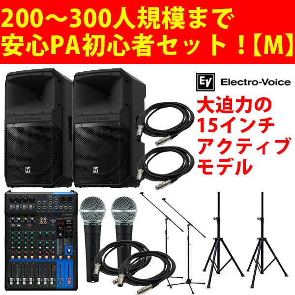 およそ200～300人規模のイベントが開催可能。EVIVA15Pの初心者PAセット！