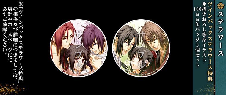 薄桜鬼 真改 銀星ノ抄