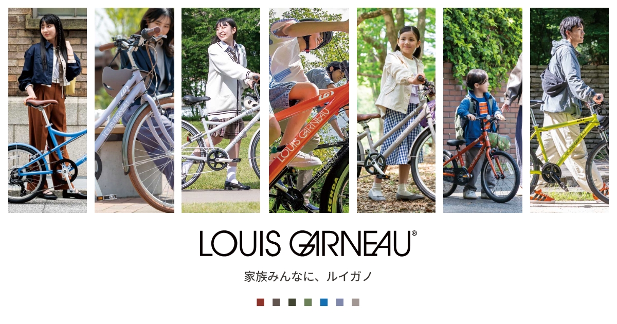 LOUIS GARNEAU / ルイガノ 最新モデルのご紹介
