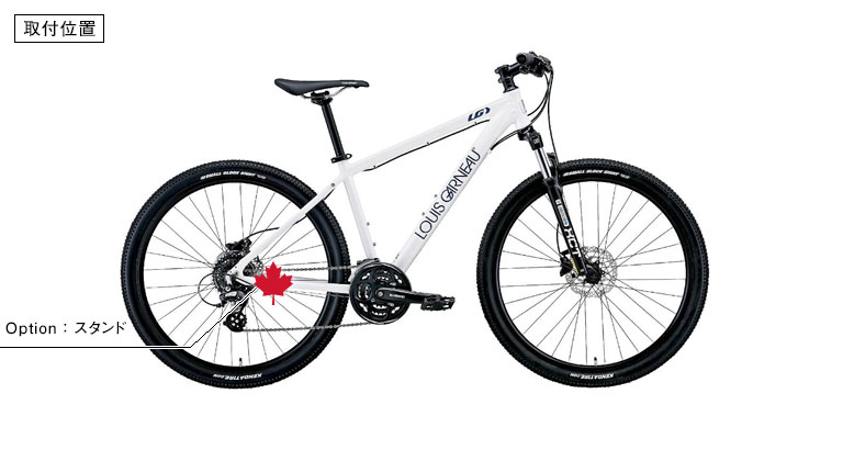 LOUIS GARNEAU / ルイガノ / GRIND9.0 / 快適な走りが魅力のマウンテン