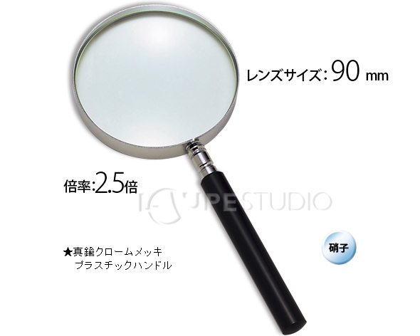 1240]エボ柄ルーペ 2.5倍 90mm:池田レンズ工業株式会社