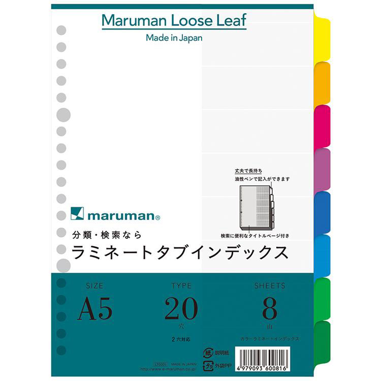 A5 ラミネートタブインデックス 8山 20穴: ステーショナリー | ロフト