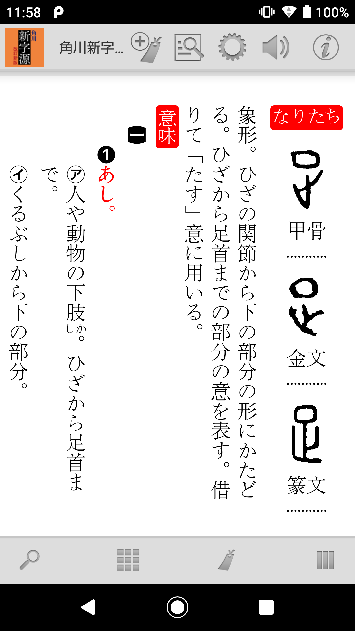 角川新字源 改訂新版