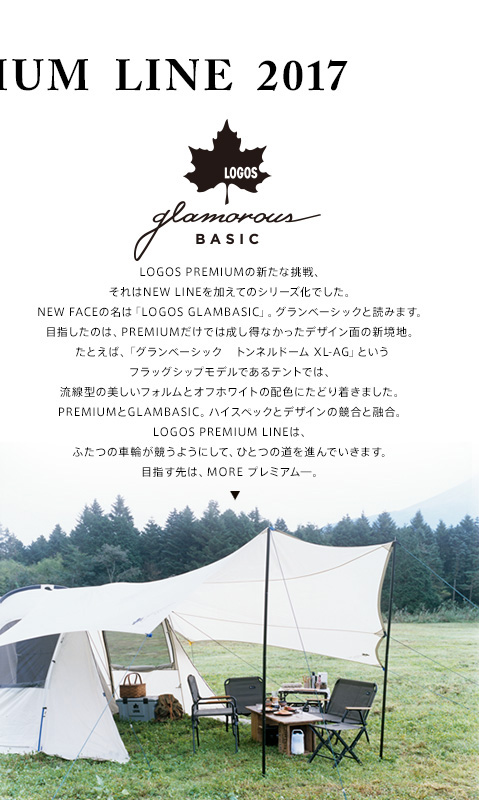 LOGOS glamorous BASIC タープ本体とポールセット LOGOS glamorous