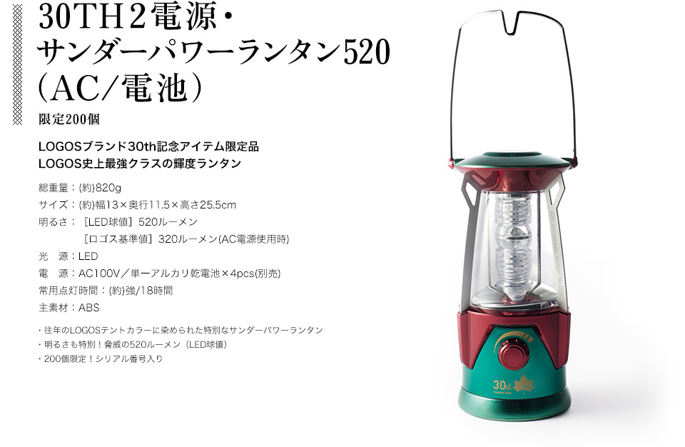 LOGOSブランド設立30周年記念企画│特集企画│ロゴス：LOGOS