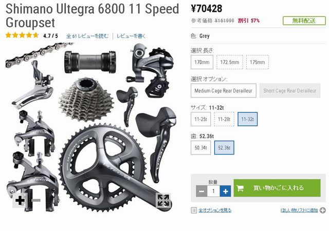 シマノアルテグラ6800 グループセット