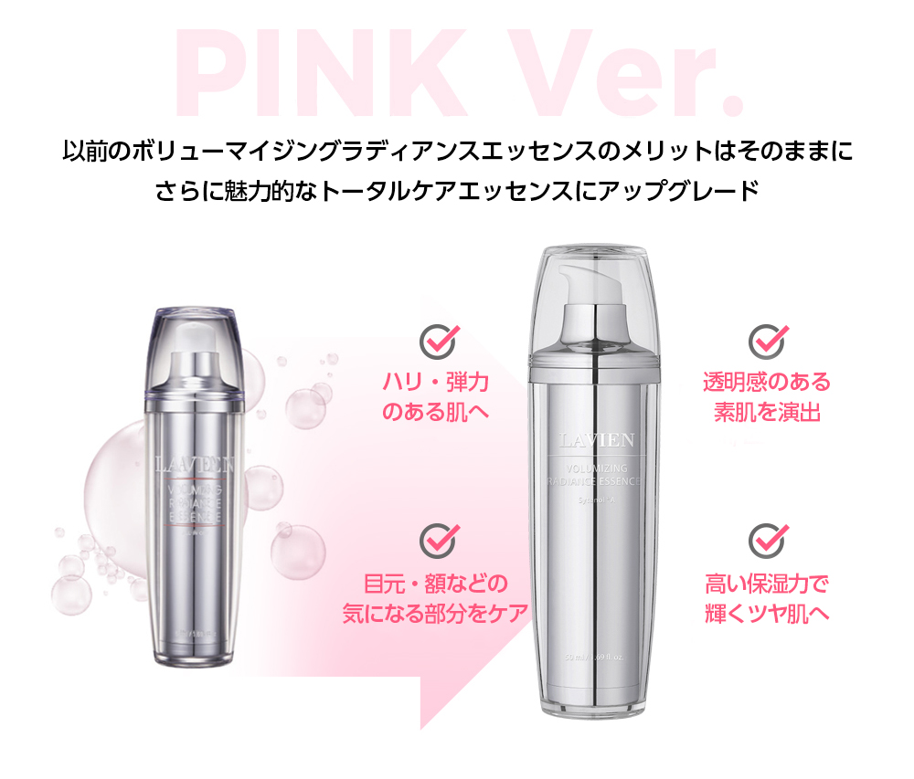 ボリューマイジング ラディアンス エッセンス Sytenol®A | LAVIEN