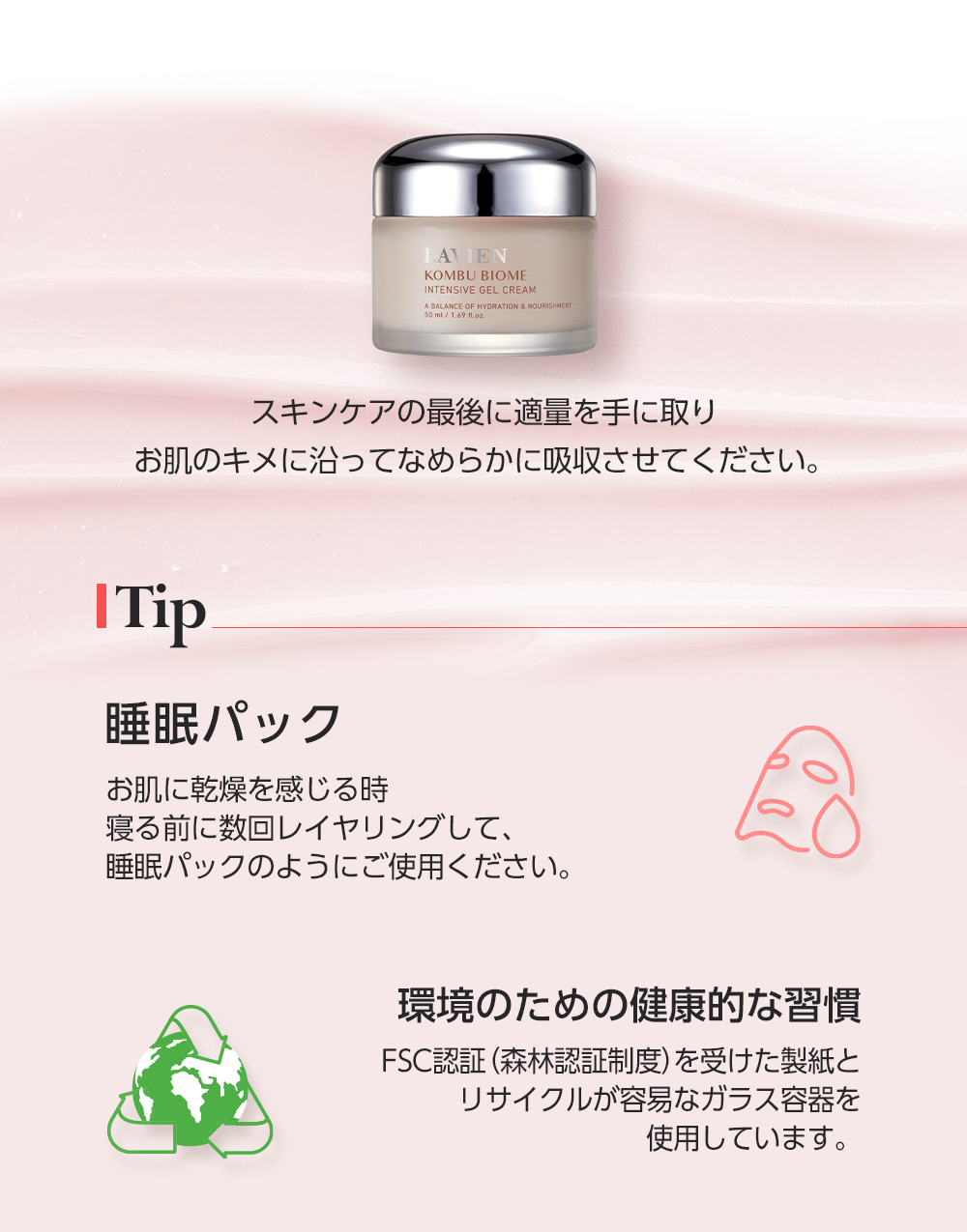 コンブバイオームインテンシブジェルクリーム | LAVIEN JAPAN