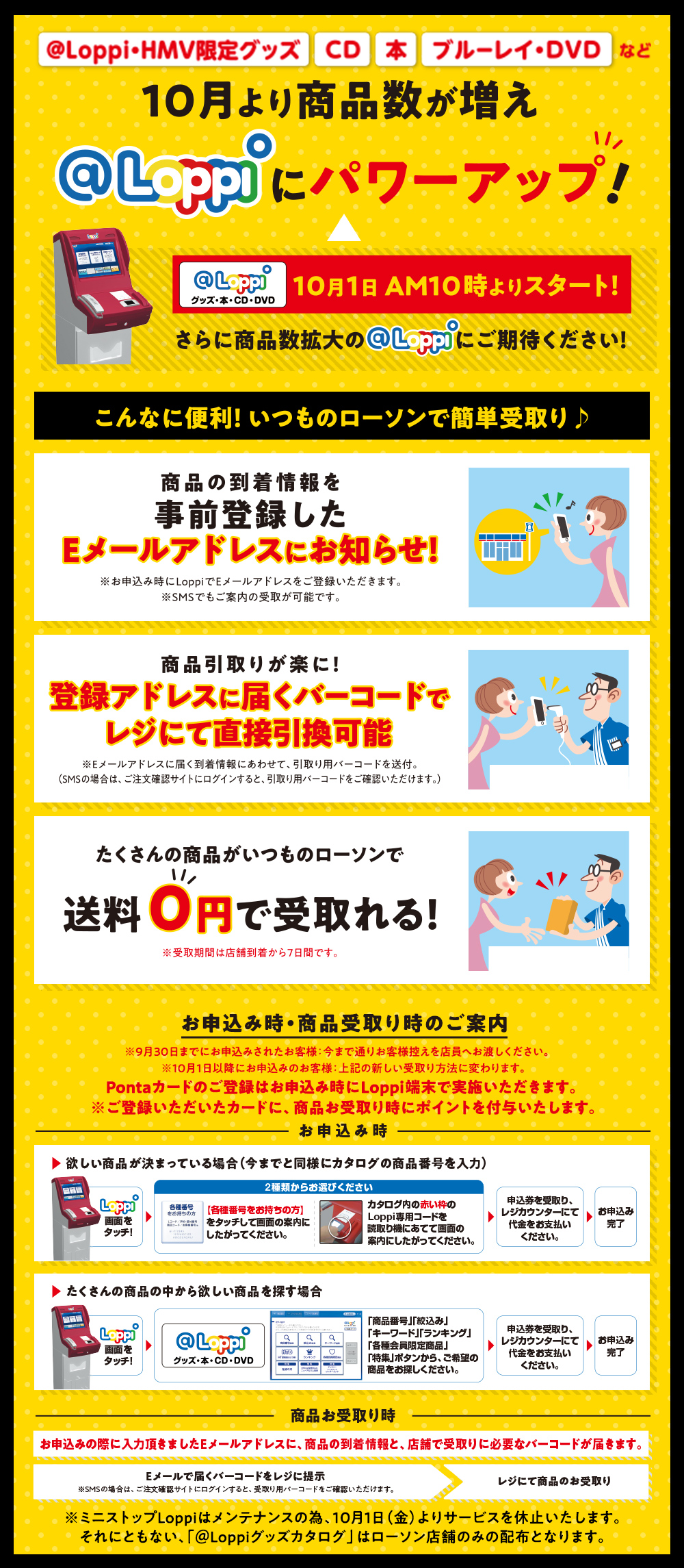 GBC ポケモン 金銀 ローソン Loppi チラシ GBC ポケモン 金銀