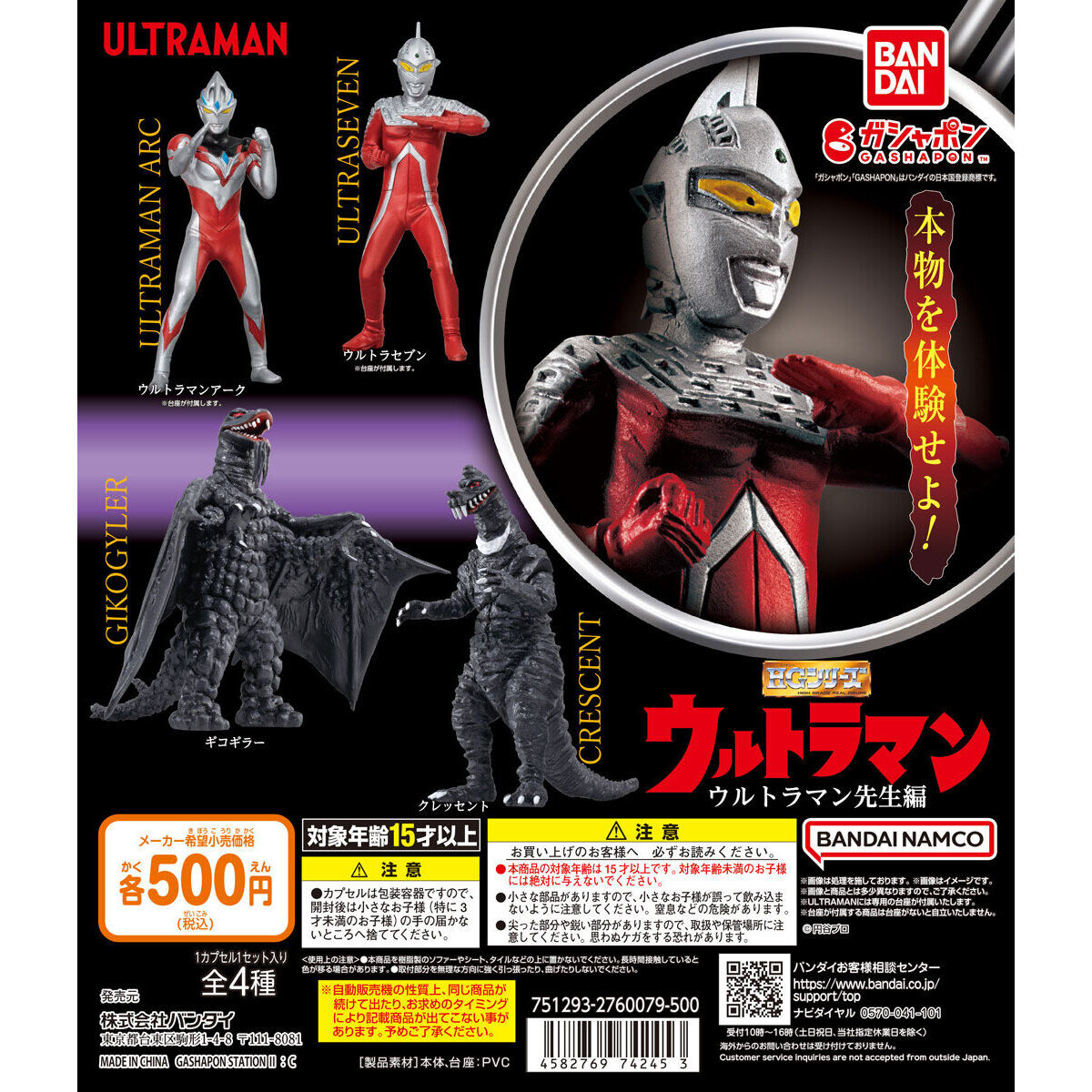 ウルトラマン HGシリーズ 怪獣 総合出品 ガチャ ウルトラマンHG