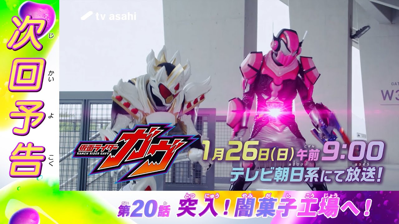 仮面ライダーガヴ』第20話でガヴとヴラム(本名：ラキア・アマルガ)が闇