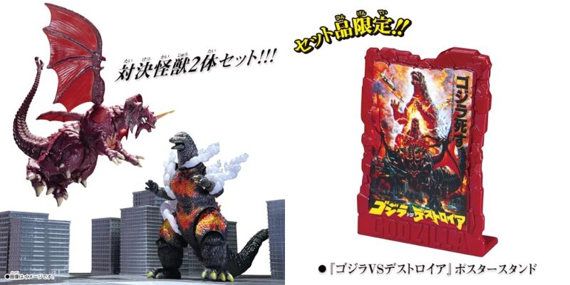 予約開始】『ゴジラVSデストロイア』ゴジラアクションフィギュア