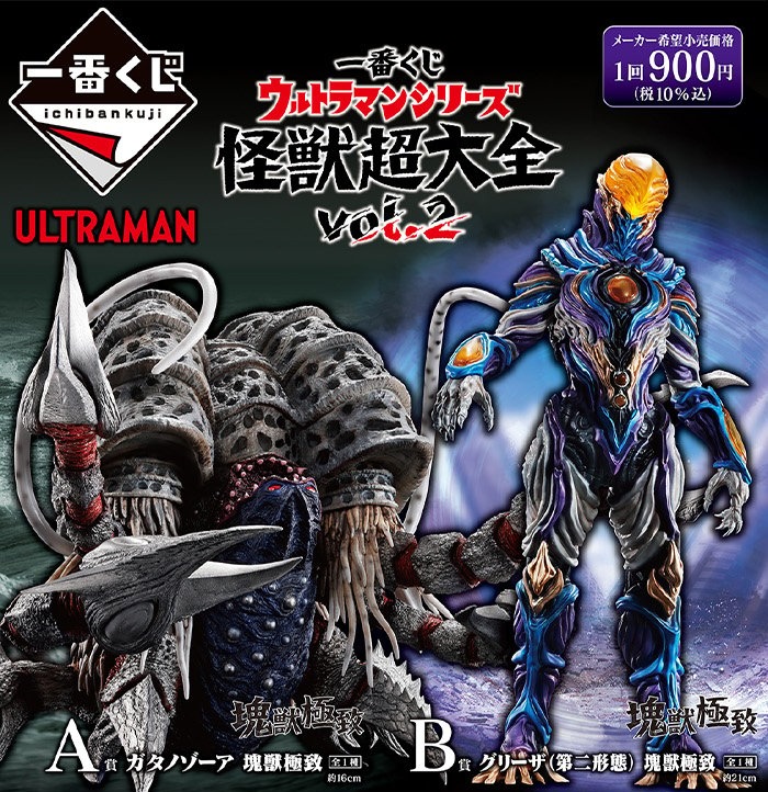 一番くじ ウルトラマン B賞 グリーザ（第二形態） 塊獣極致 ◤#怪獣超