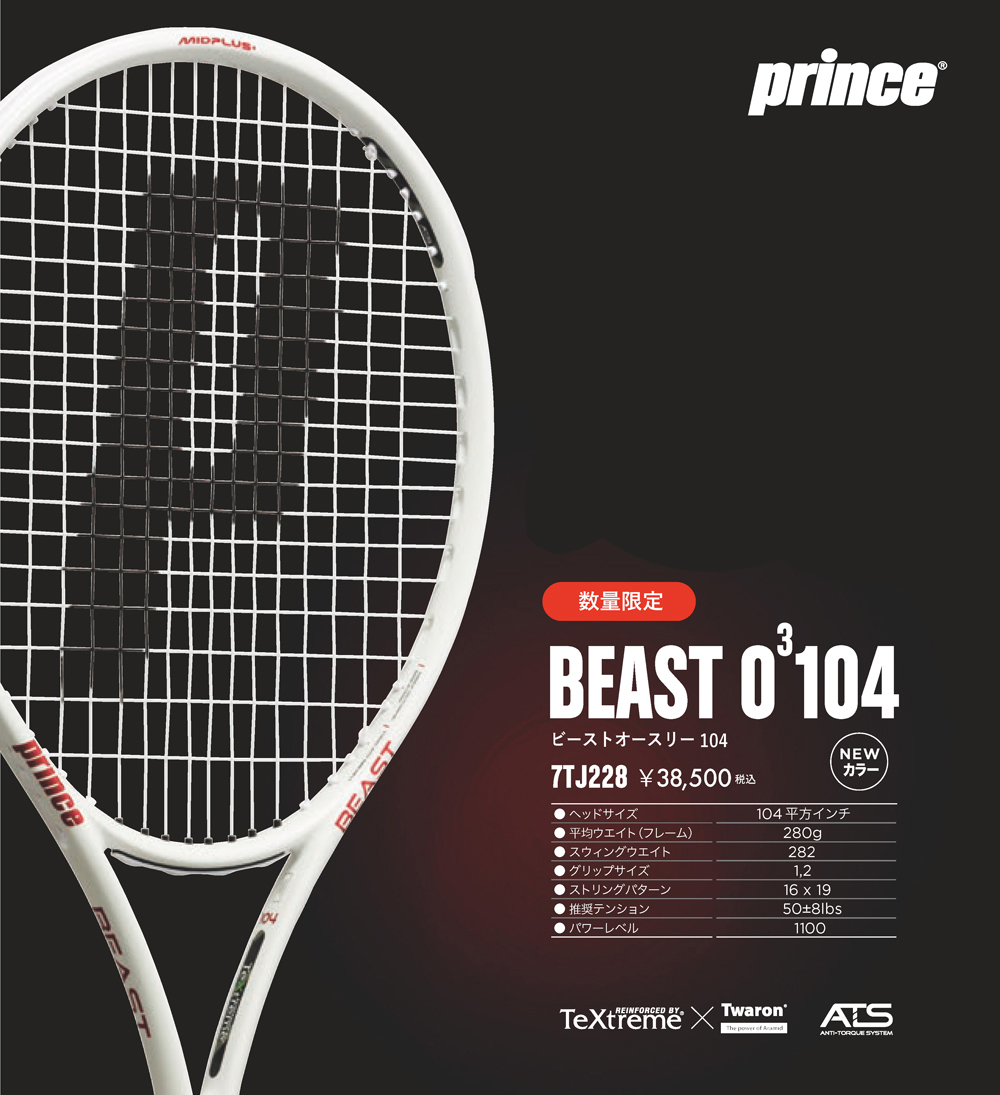 2024年モデル】プリンス(prince) 硬式テニスラケット ビースト