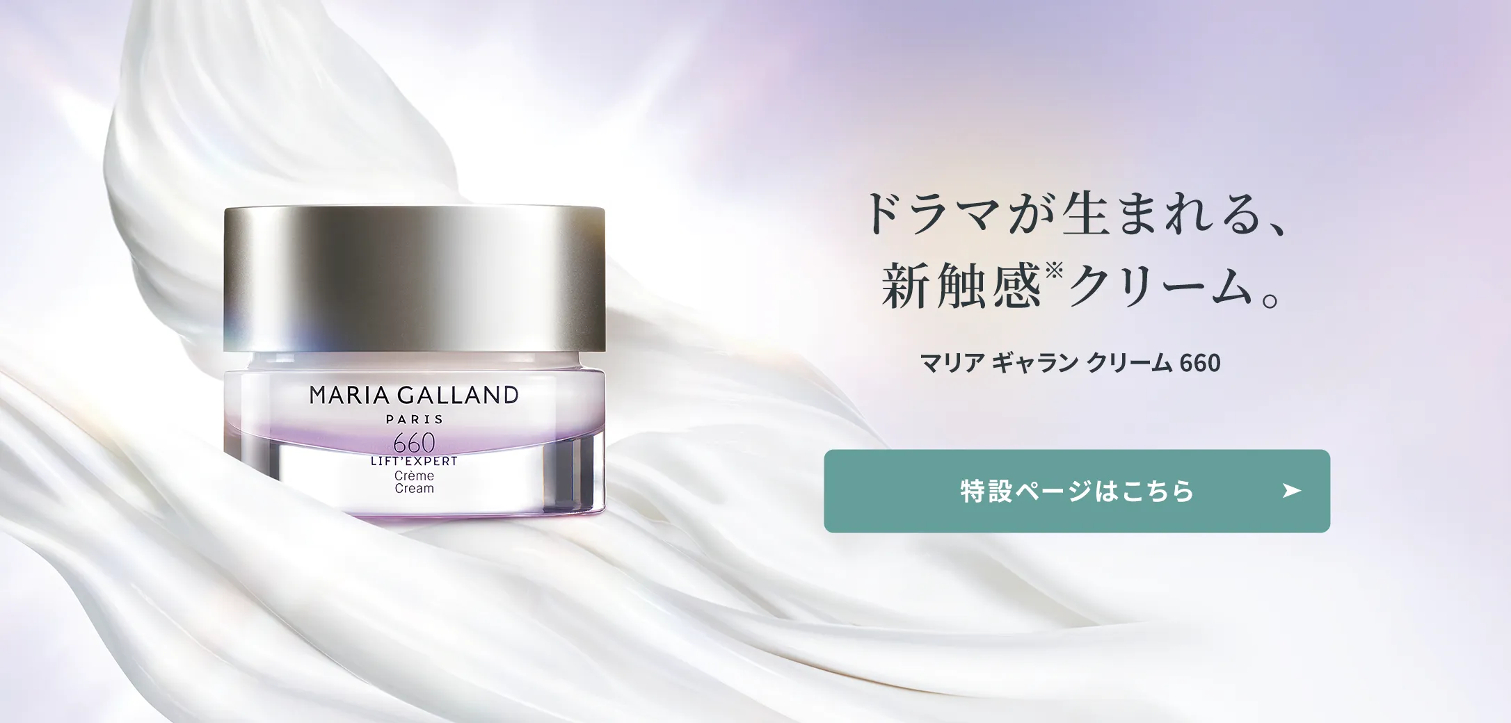 マリア ギャラン クリーム 660｜laforre