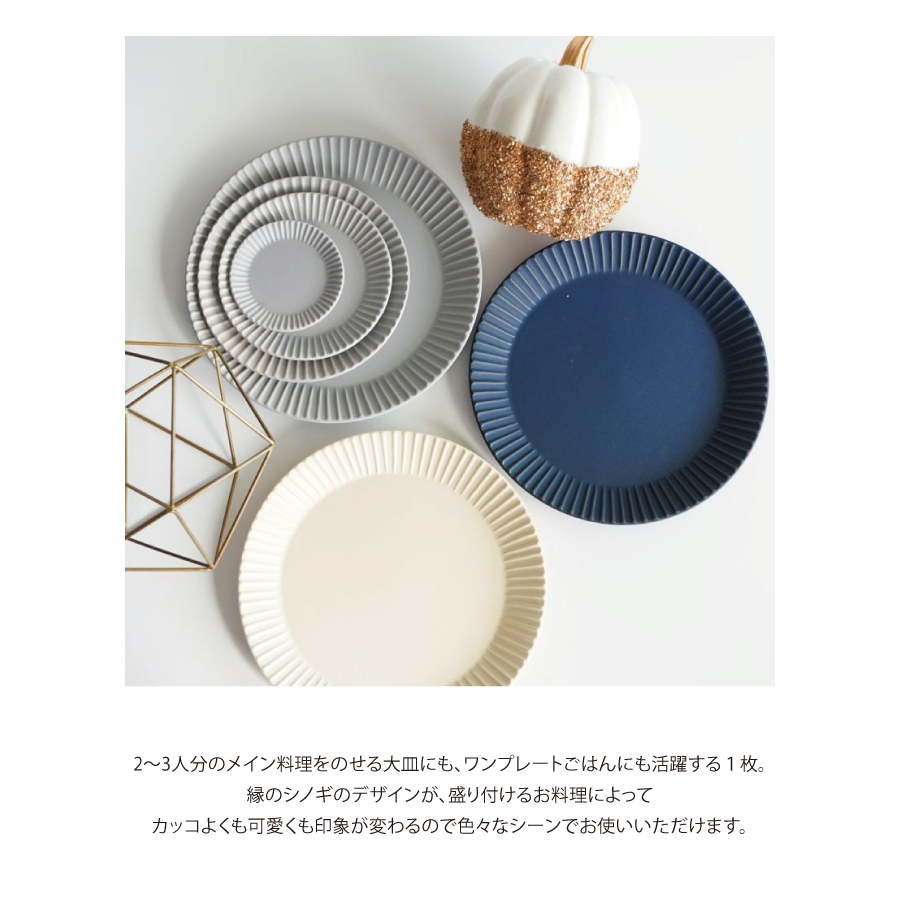 作山窯-SAKUZAN-】DAYS Sara Stripe Plate L ストライププレートL 27cm