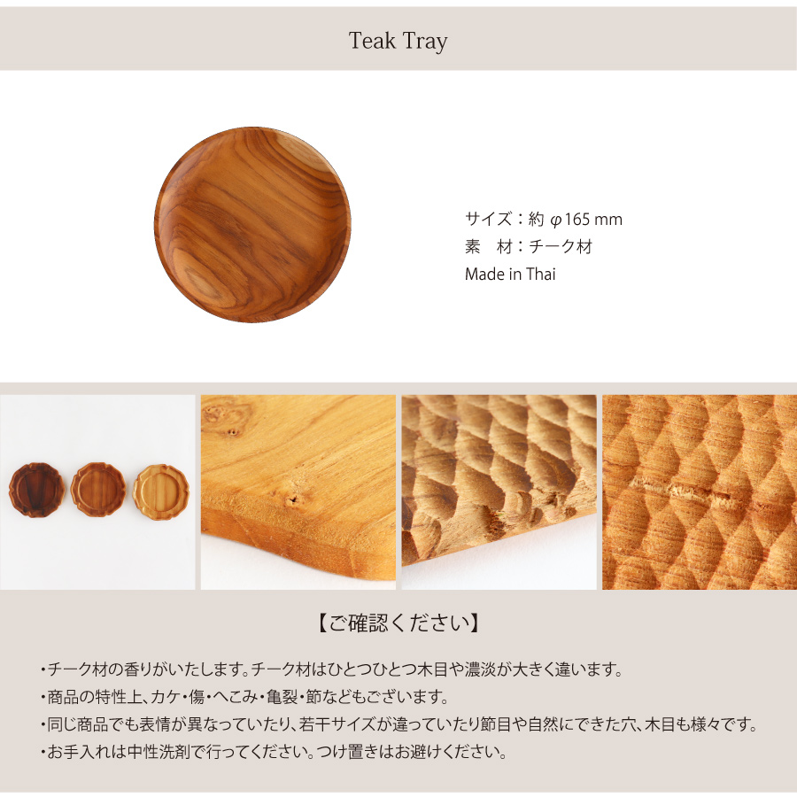 TEAK WOOD】チークトレイ Teak tray φ16.5cm チーク 木製 ウッド