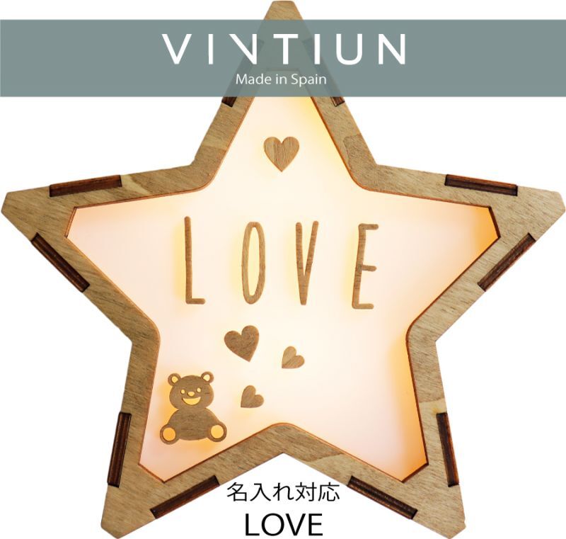 VINTIUN】ビンティウン 名入れ注文 スターライト 4. LOVE 木製星型