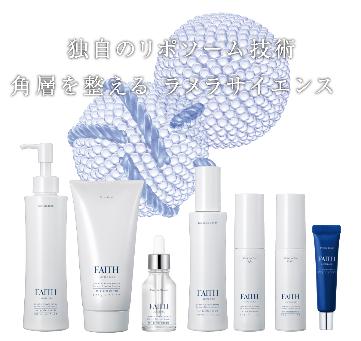 LAMELABO（ラメラボ） 専門機関専用化粧品