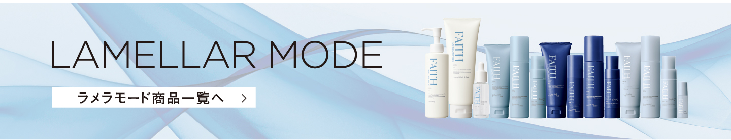 ラメラモード バランシングパック【LAMELLAR MODE】| FAITH（フェース）