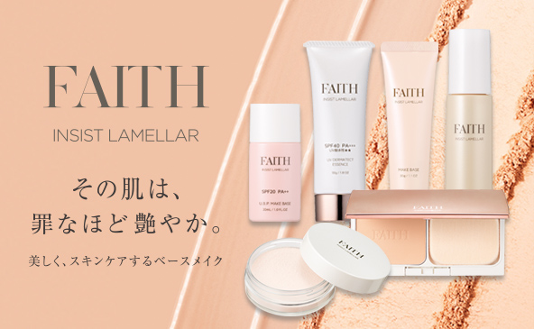 スキンケアからラメラケアへ。肌結果を約束する FAITH（フェース）