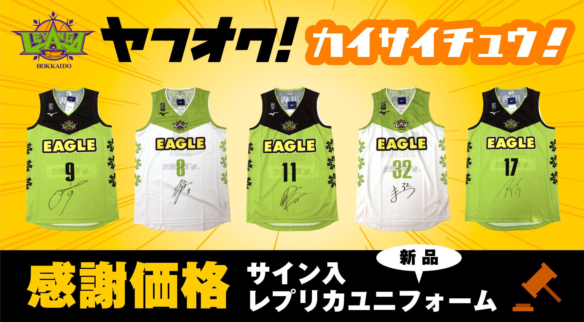 6/28(金)20時台まで‼】2018-19シーズン サイン入りユニフォームを感謝