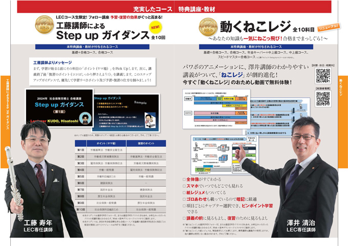 2024年合格目標 社労士合格コース - 社会保険労務士｜LEC東京リーガル