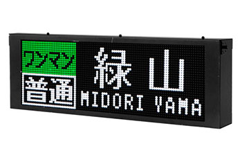 レシップ株式会社｜製品情報｜鉄道用機器 | LED式行先表示器