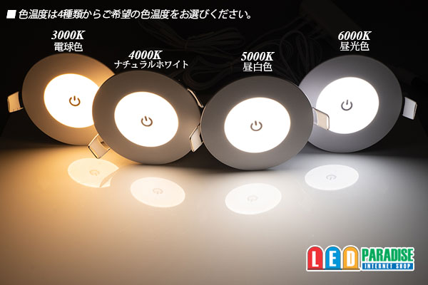 DC12Vタッチ式ダウンライト83mm - LED PARADISE☆エルパラ