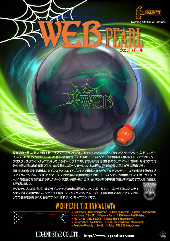 LEGEND ウェブパール