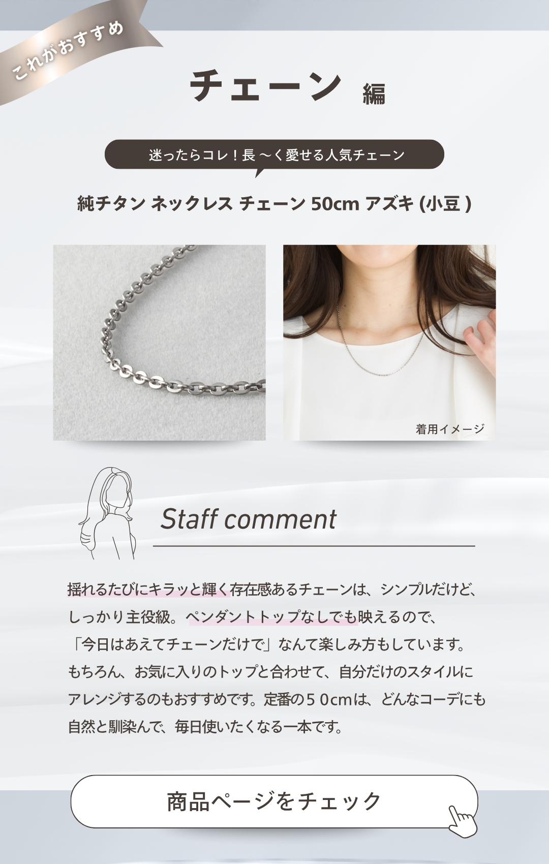 定番アイテム | 金属アレルギー対応 チタンアクセサリー専門店 レジエ