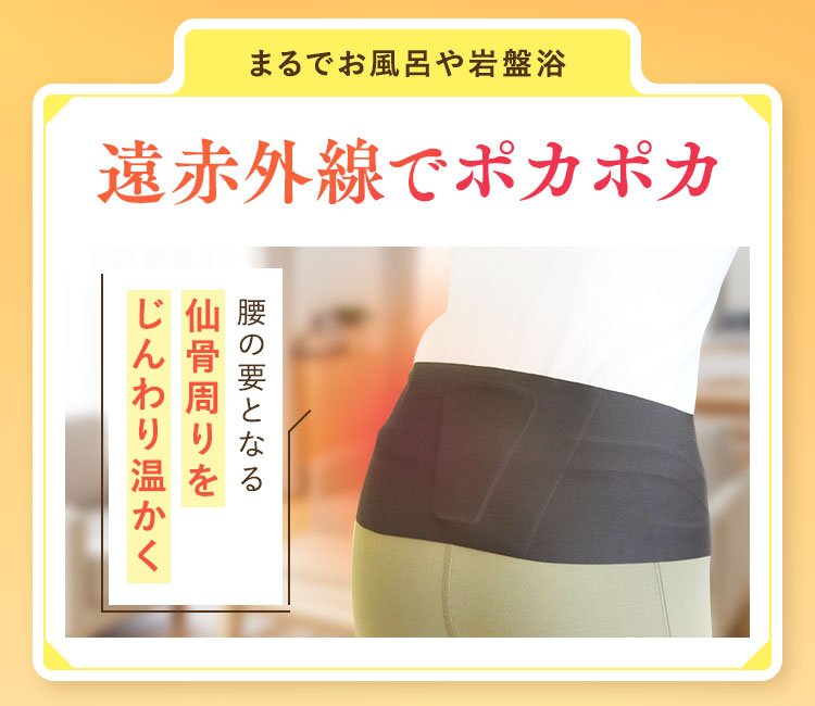 体感エアーベルト 腰用