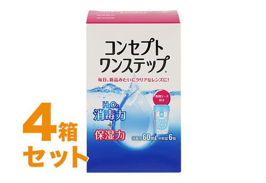 コンタクトレンズ通販 レンズオフ - コンセプトワンステップ 60ml 4箱
