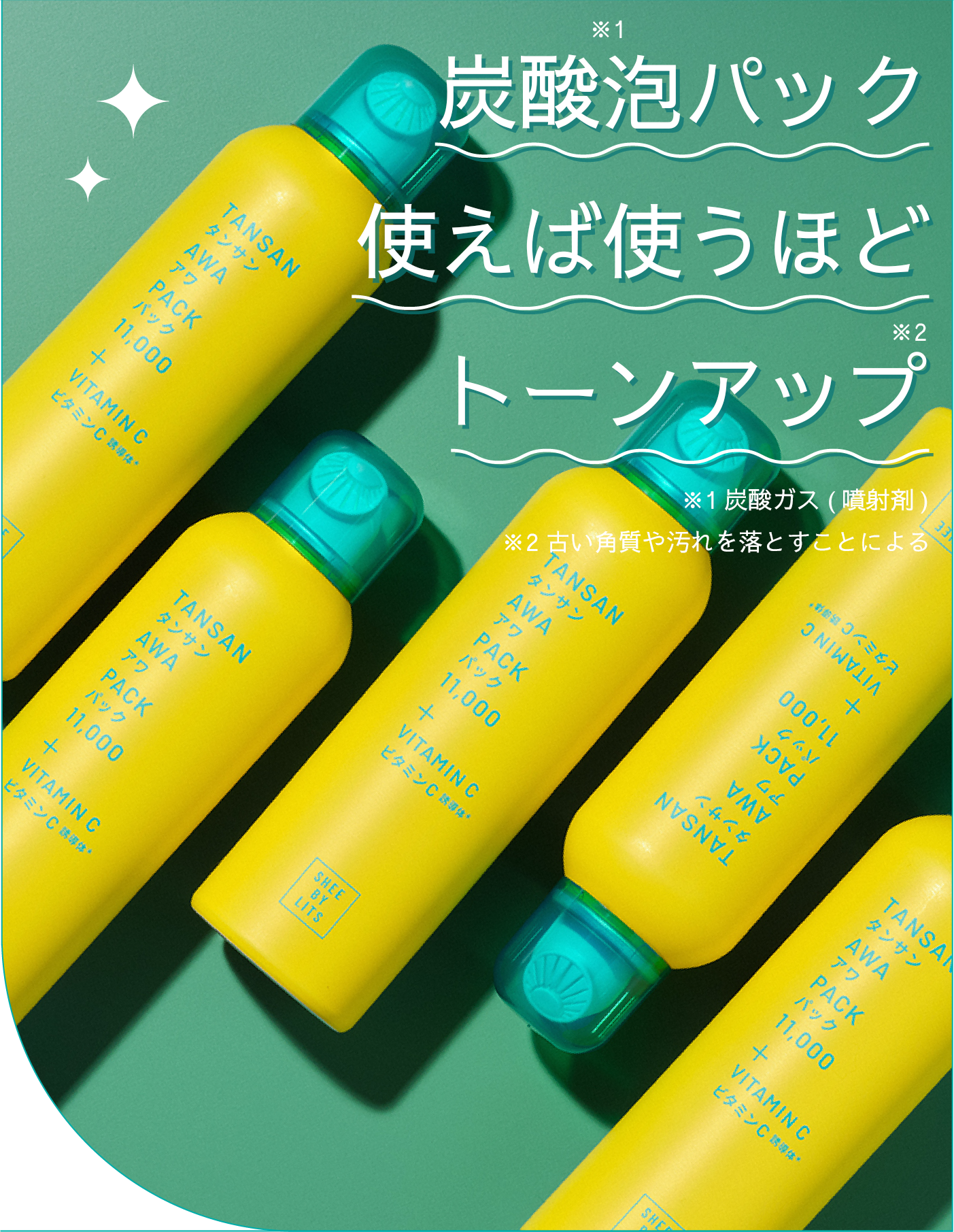 SHEE BY LITS（シーバイリッツ）高濃度炭酸泡パック