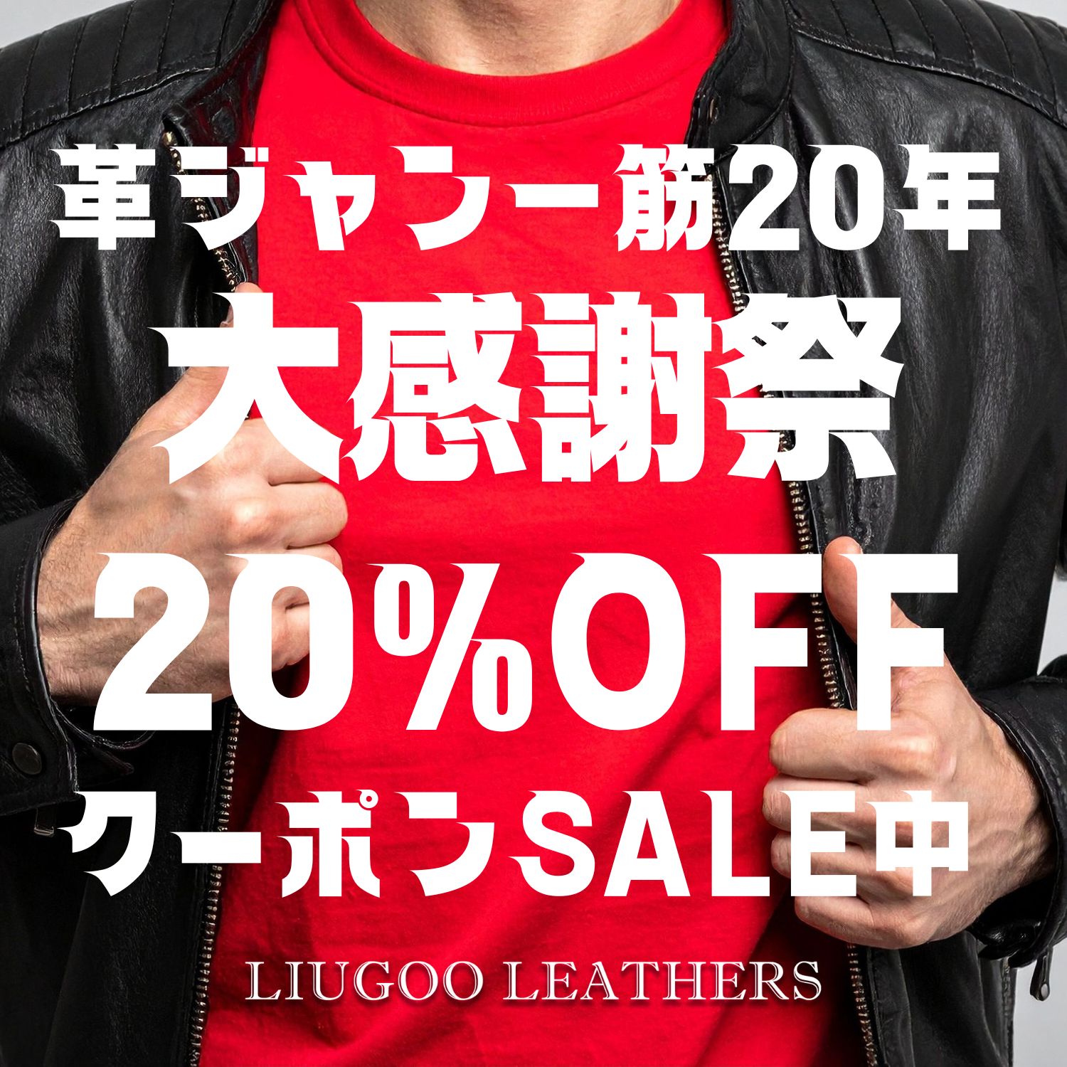 レザージャケット・革ジャンの通販 リューグー