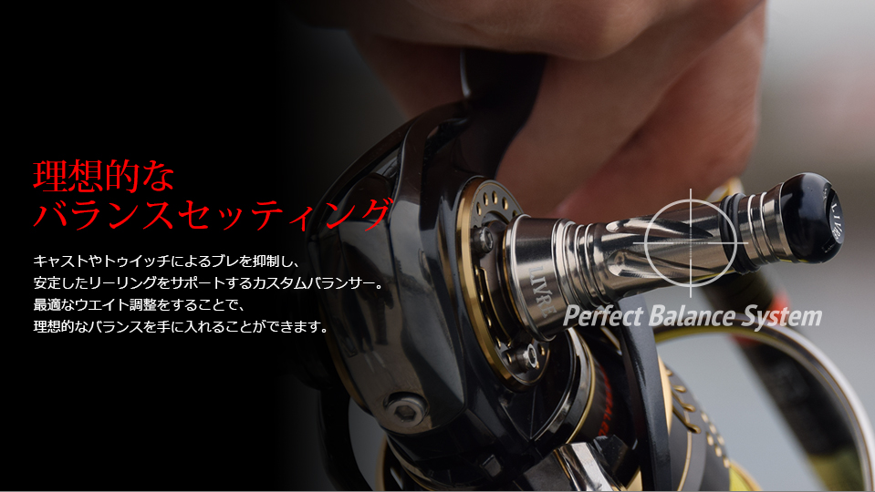 Custom Balancer（カスタムバランサー）｜カスタムリールハンドル